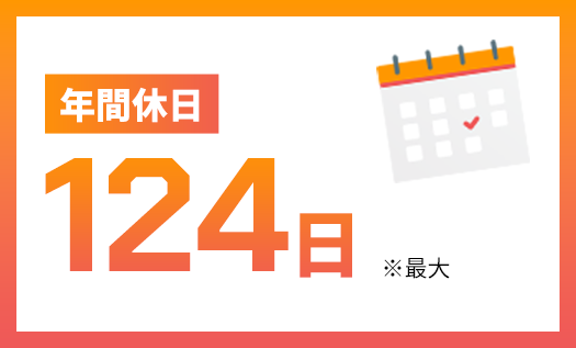 年間休日