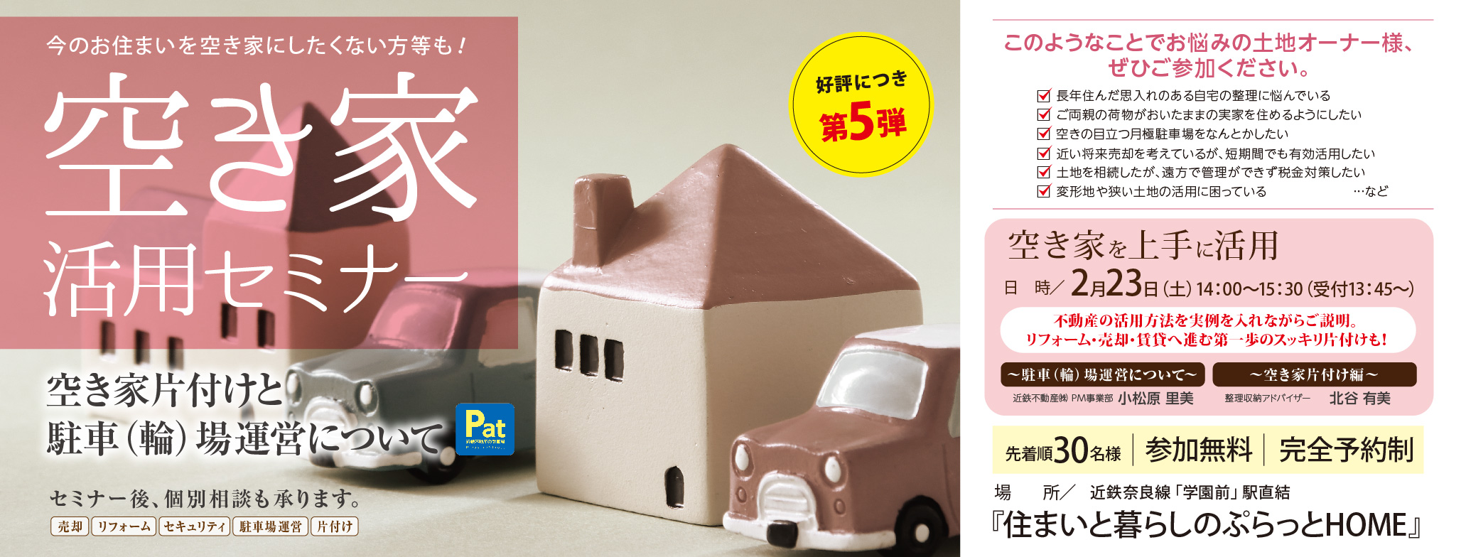 すまぷら過去のセミナー