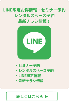 line登録