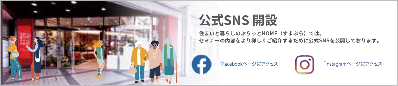 すまぷら公式SNS