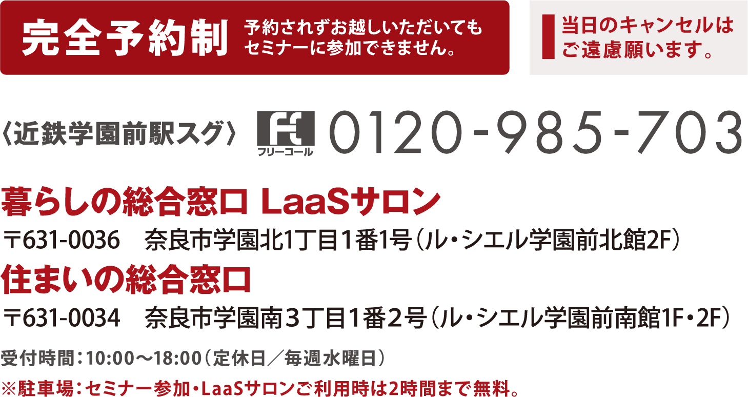 セミナー参加の方へ必ずご一読ください