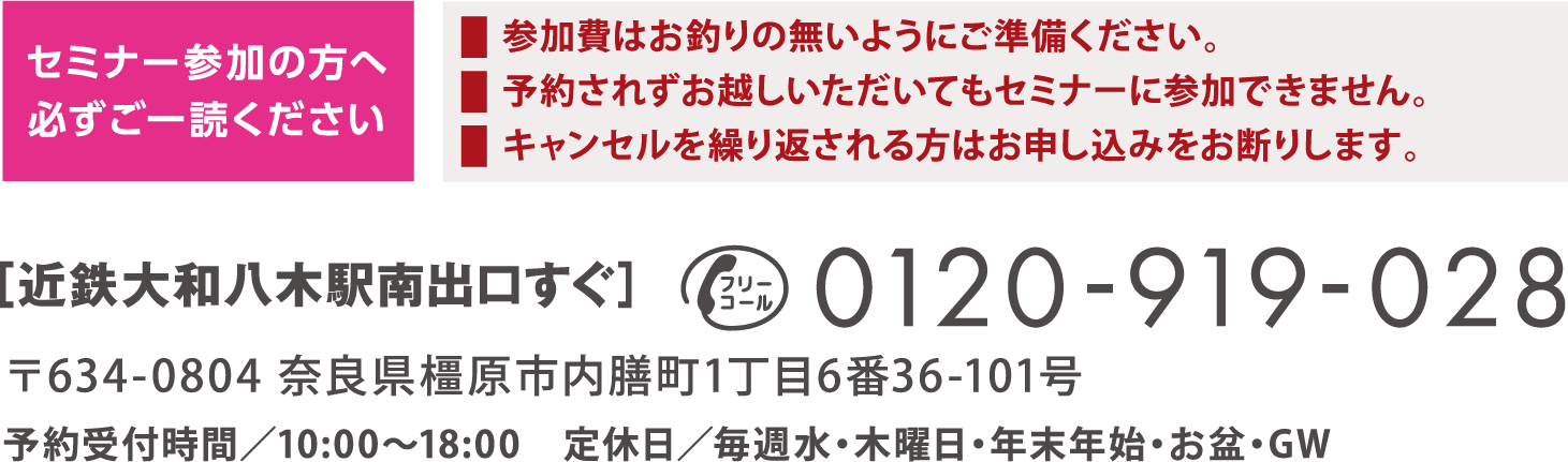 セミナー参加の方へ必ずご一読ください