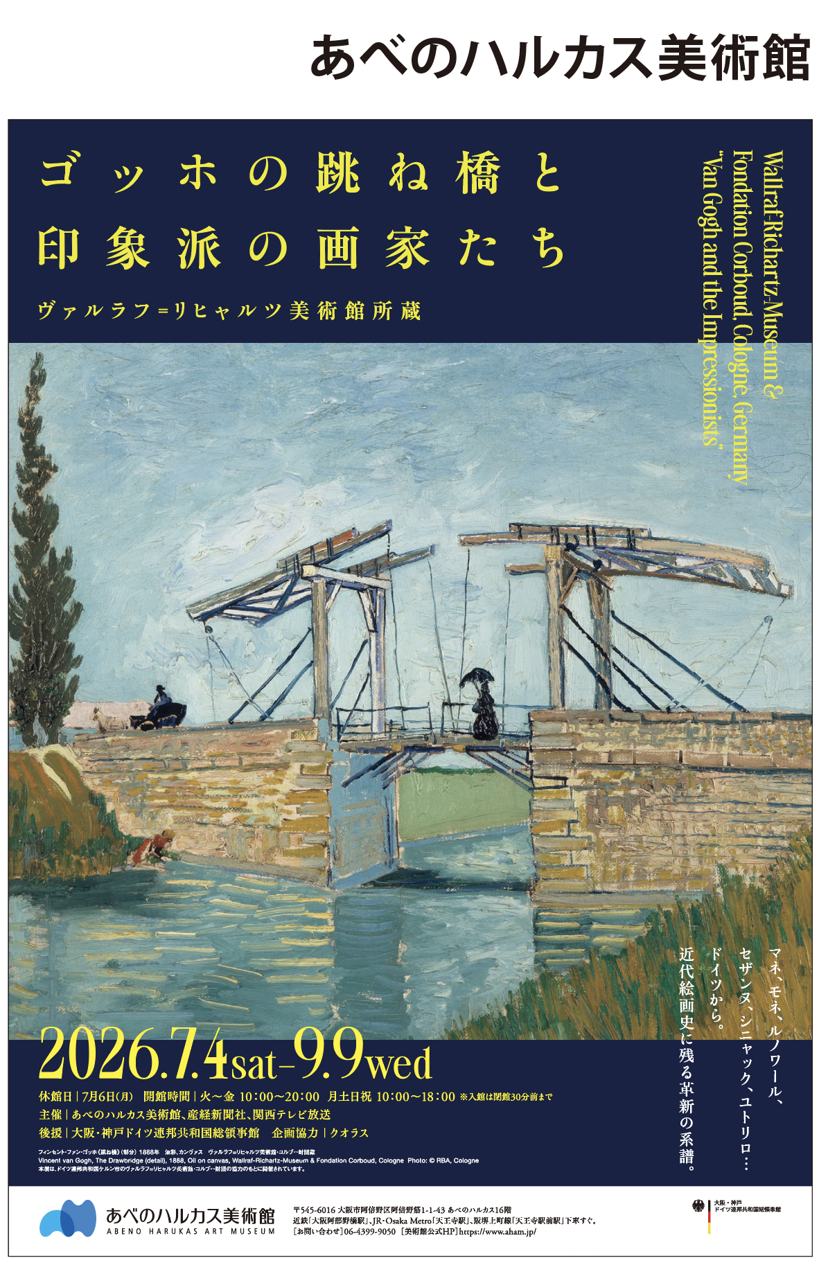「ゴッホの跳ね橋と印象派の画家たち」展をもっと楽しむために