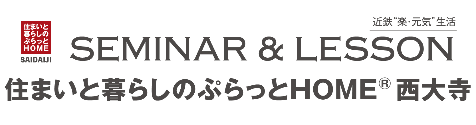 西大寺セミナーレッスン