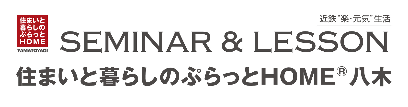 八木セミナーレッスン