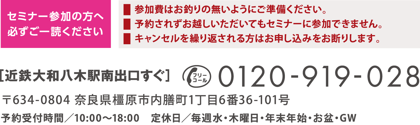 セミナー参加の方へ必ずご一読ください