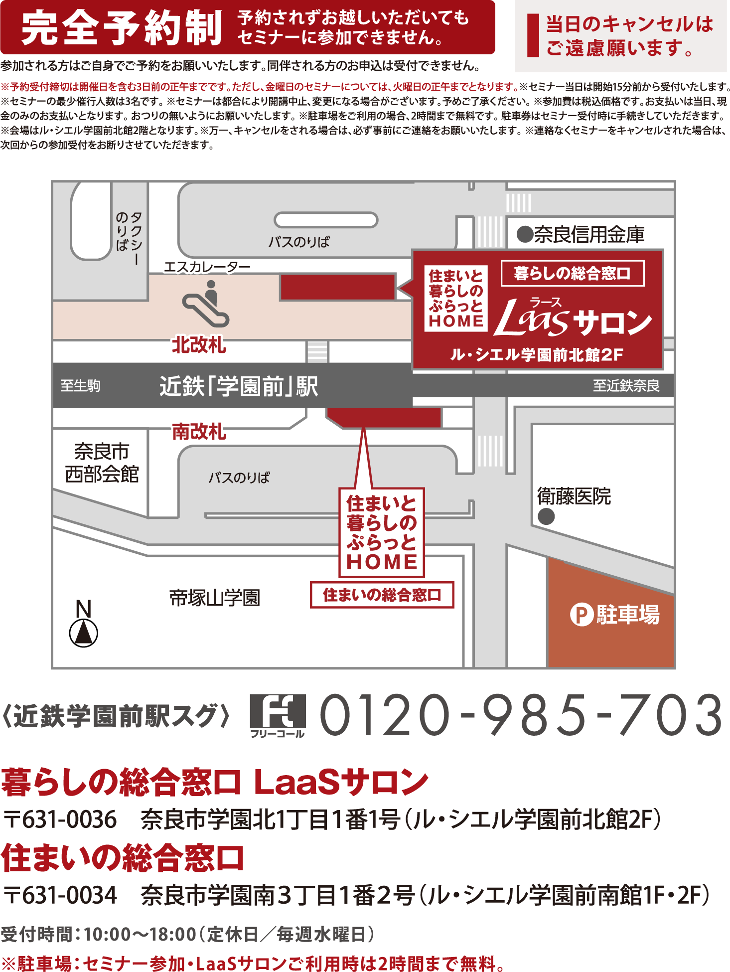 セミナー参加の方へ必ずご一読ください
