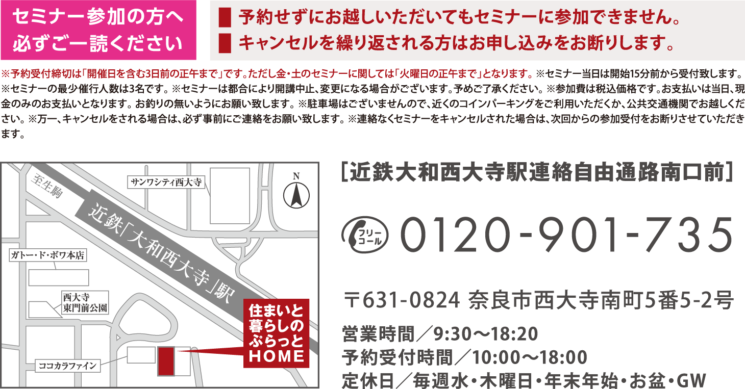 セミナー参加の方へ必ずご一読ください