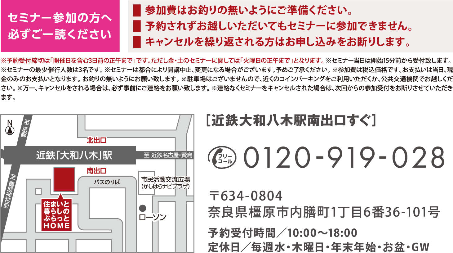 セミナー参加の方へ必ずご一読ください