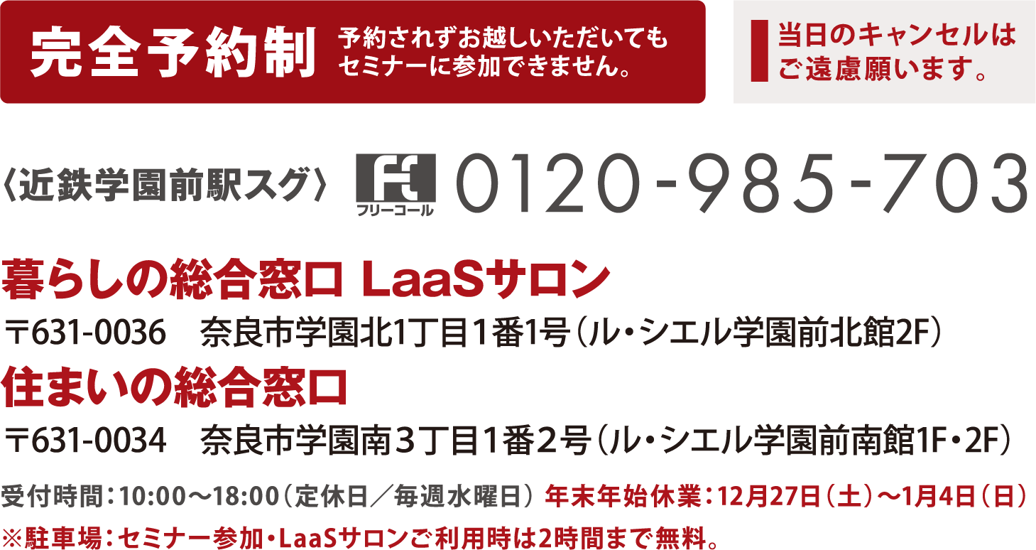 セミナー参加の方へ必ずご一読ください