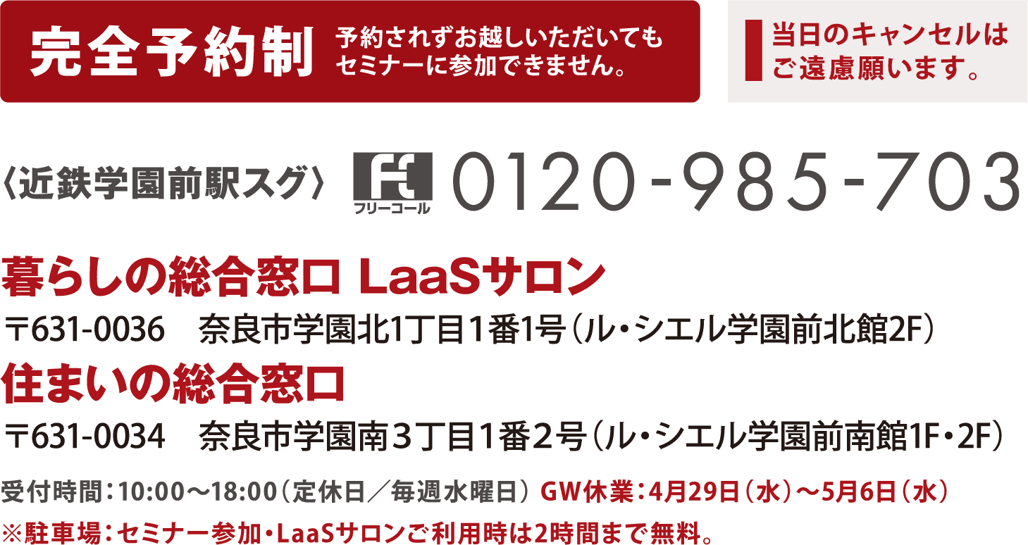 セミナー参加の方へ必ずご一読ください