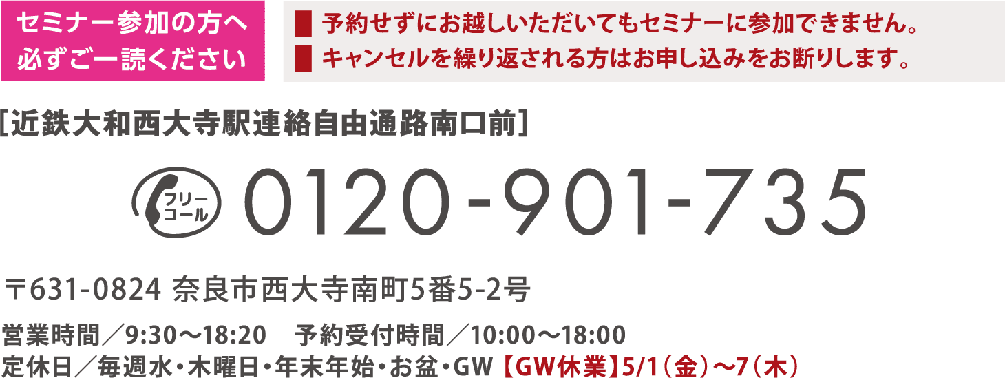 セミナー参加の方へ必ずご一読ください