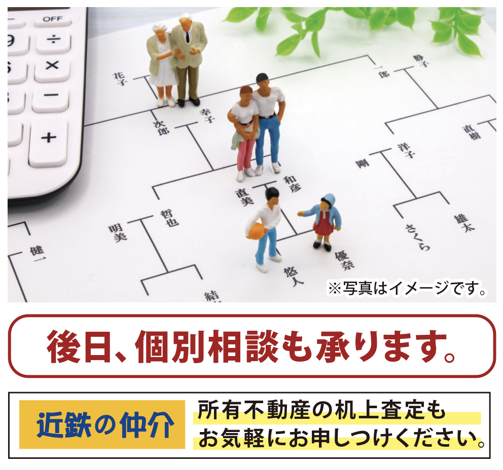司法書士から見た家族信託と相続 ～豊富な経験をもとに考える人生100年時代への提案～
