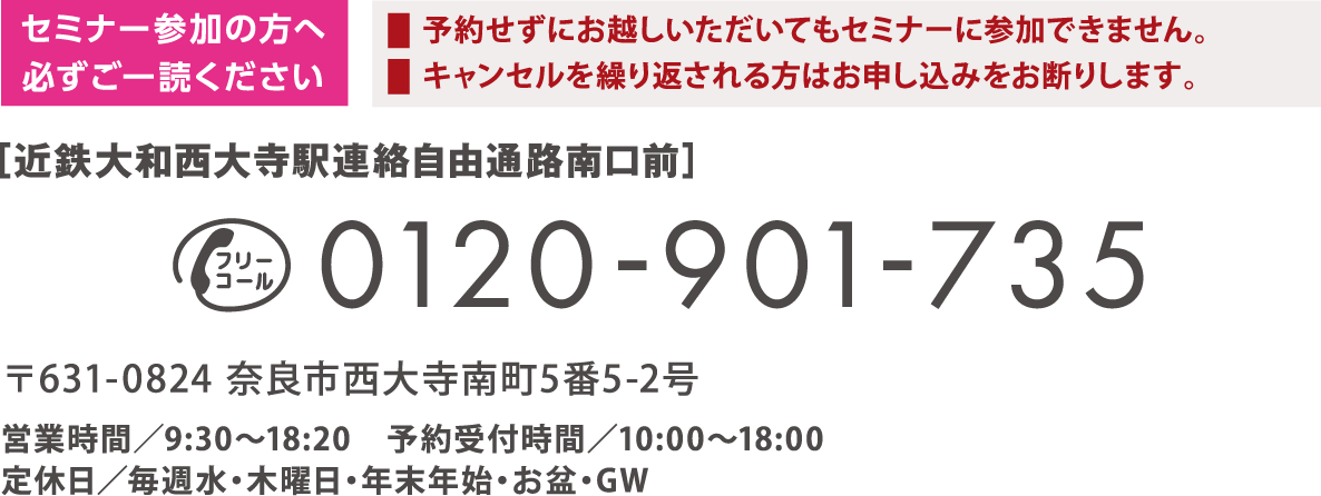 セミナー参加の方へ必ずご一読ください