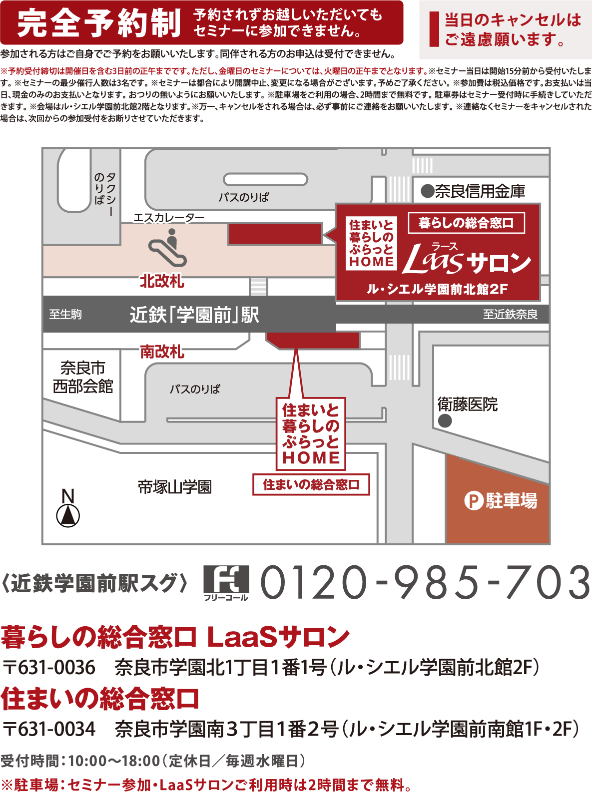セミナー参加の方へ必ずご一読ください