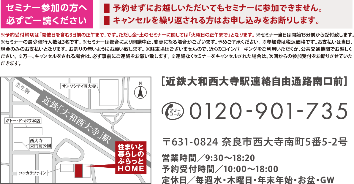 セミナー参加の方へ必ずご一読ください