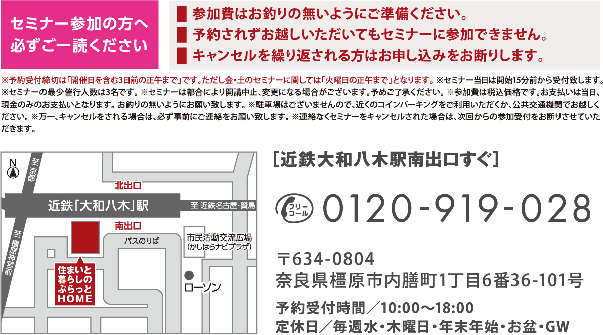 セミナー参加の方へ必ずご一読ください