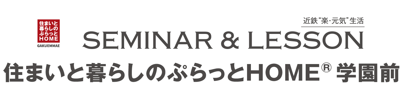 西大寺セミナーレッスン
