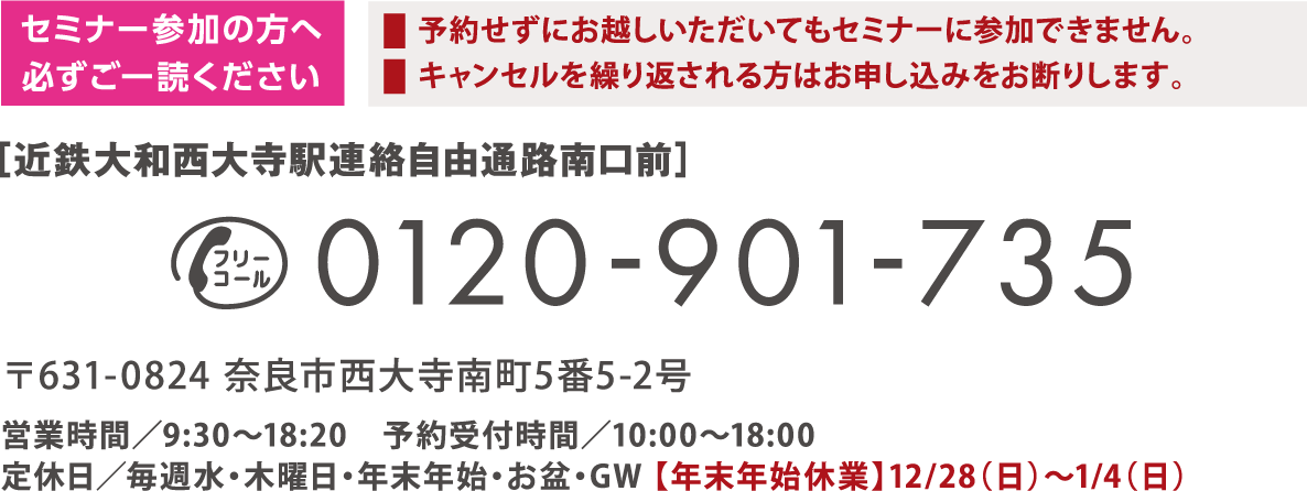 セミナー参加の方へ必ずご一読ください