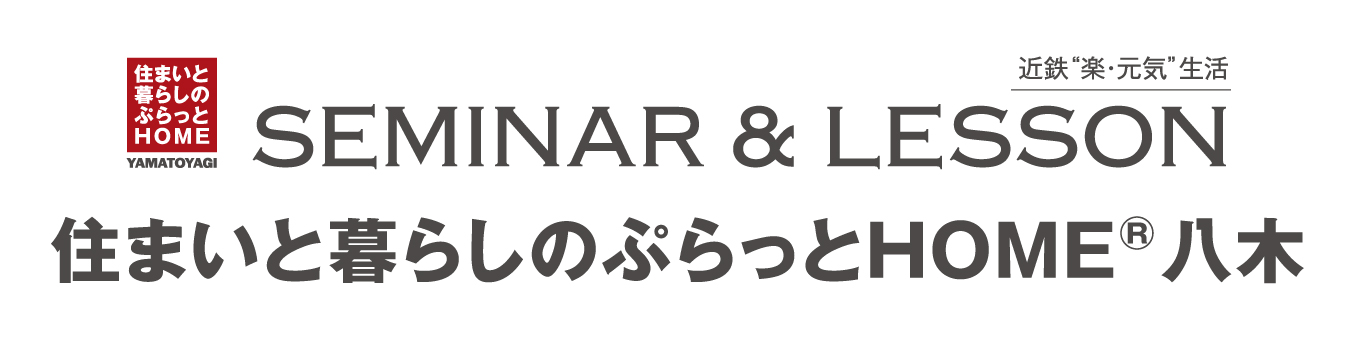 八木セミナーレッスン