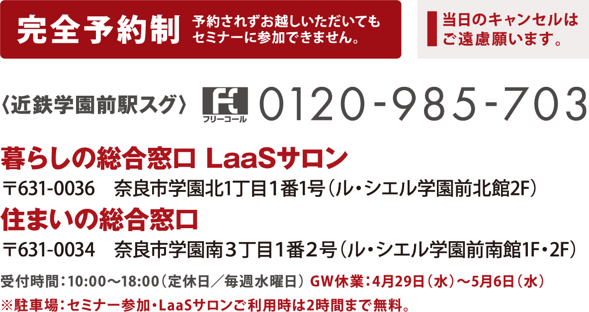 セミナー参加の方へ必ずご一読ください