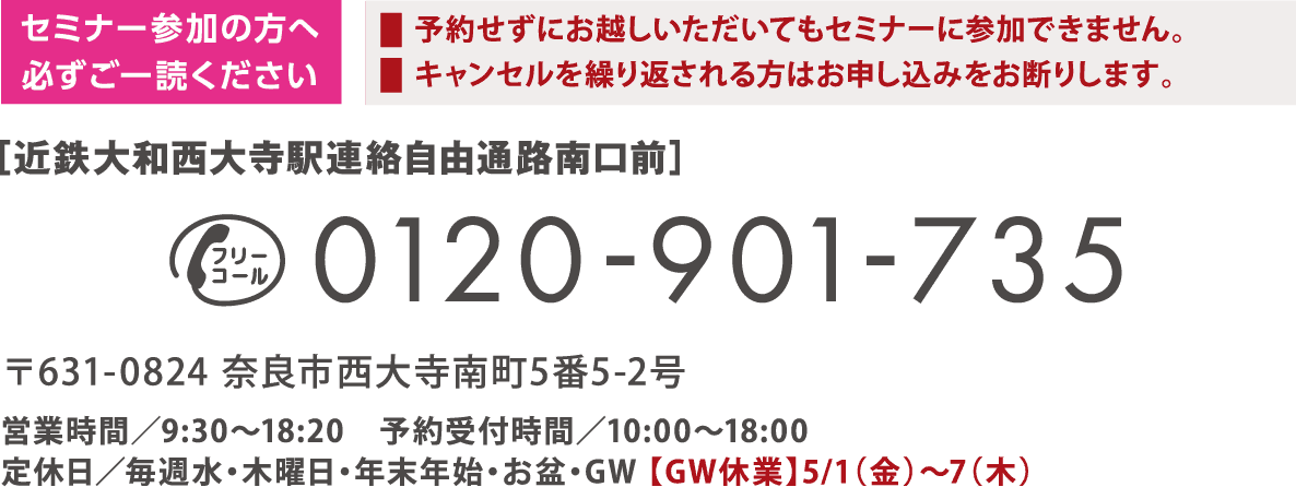 セミナー参加の方へ必ずご一読ください