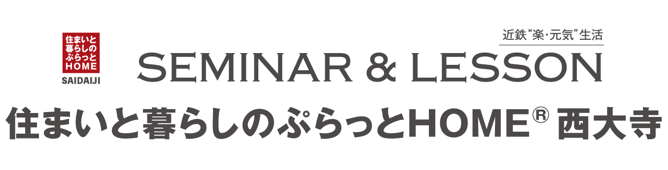 西大寺セミナーレッスン
