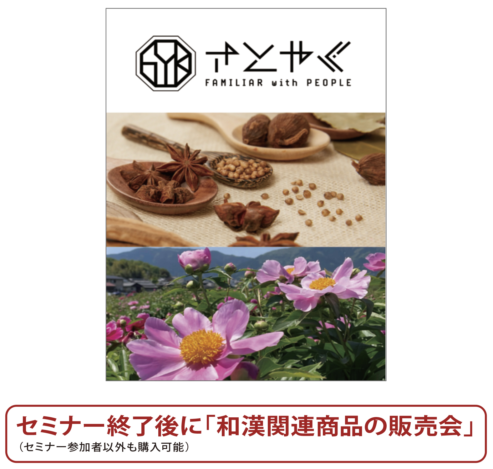 奈良の薬草の歴史、大和芍薬の活用を中心に