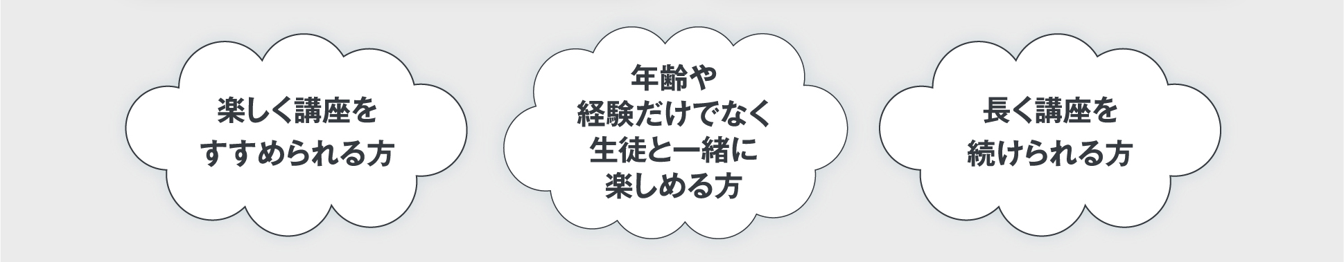 講師募集しております