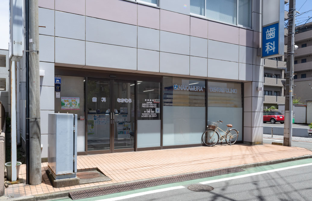 歯科なかむら