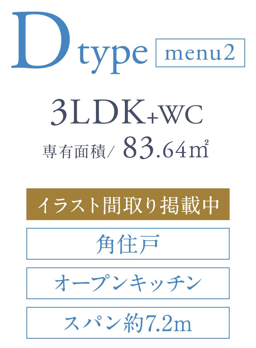 D type menu2