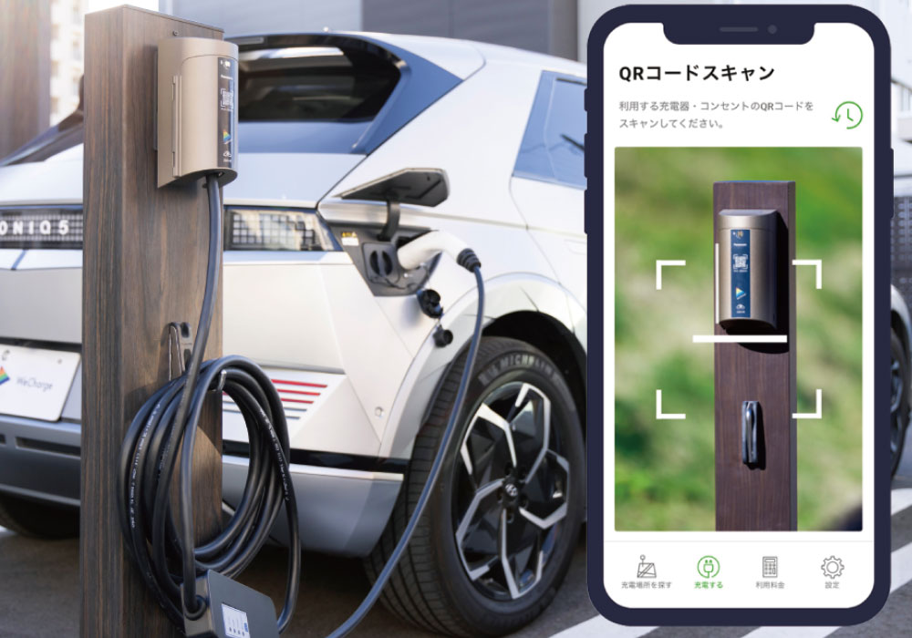 電気自動車対応