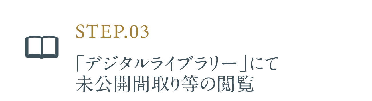 STEP.03