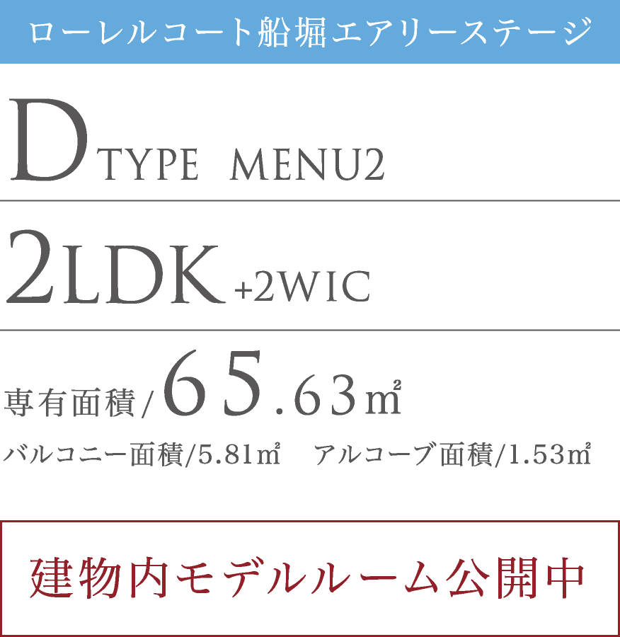 D TYPE MENU2