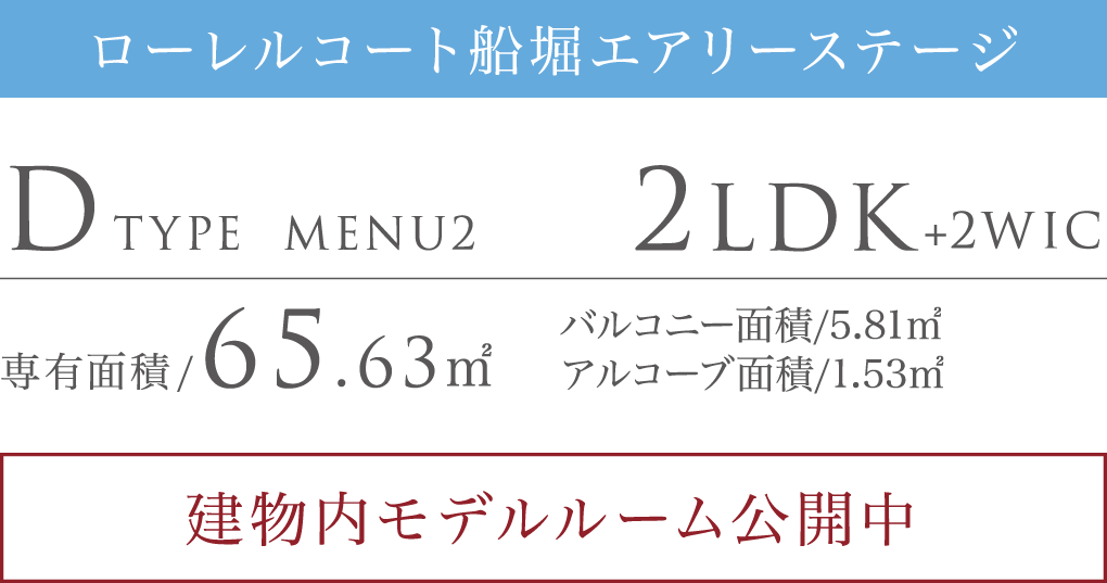D TYPE MENU2