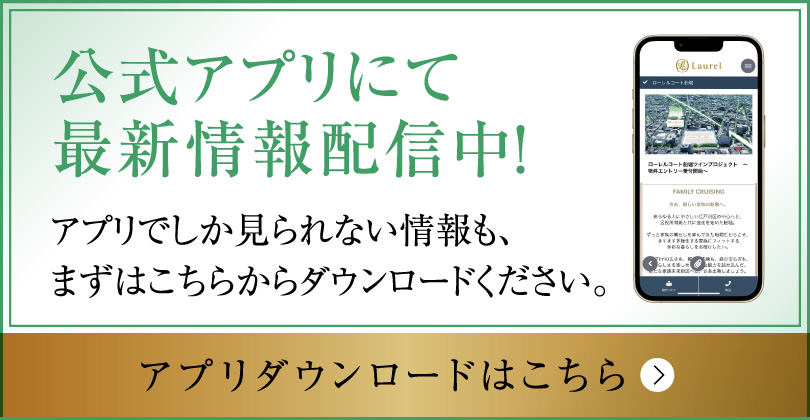 公式アプリにて最新情報配信中！