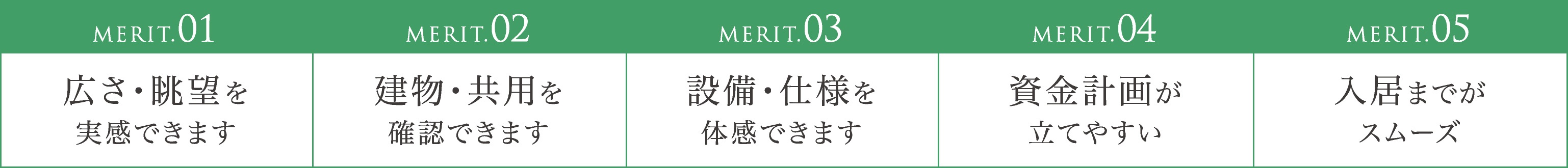 5つのメリット