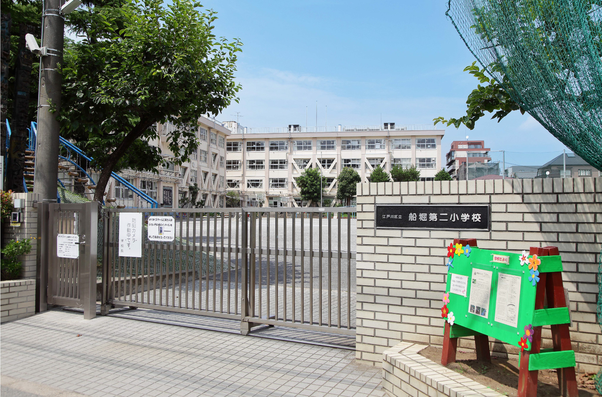 区立船堀第二小学校