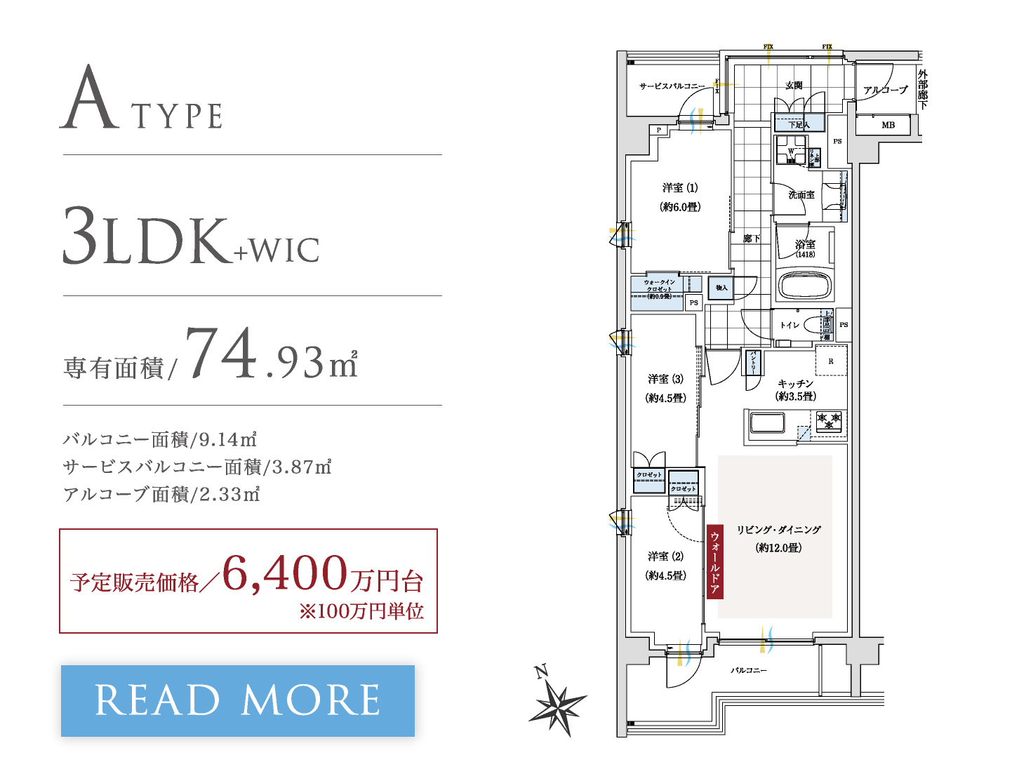 A TYPE 間取り3LDK