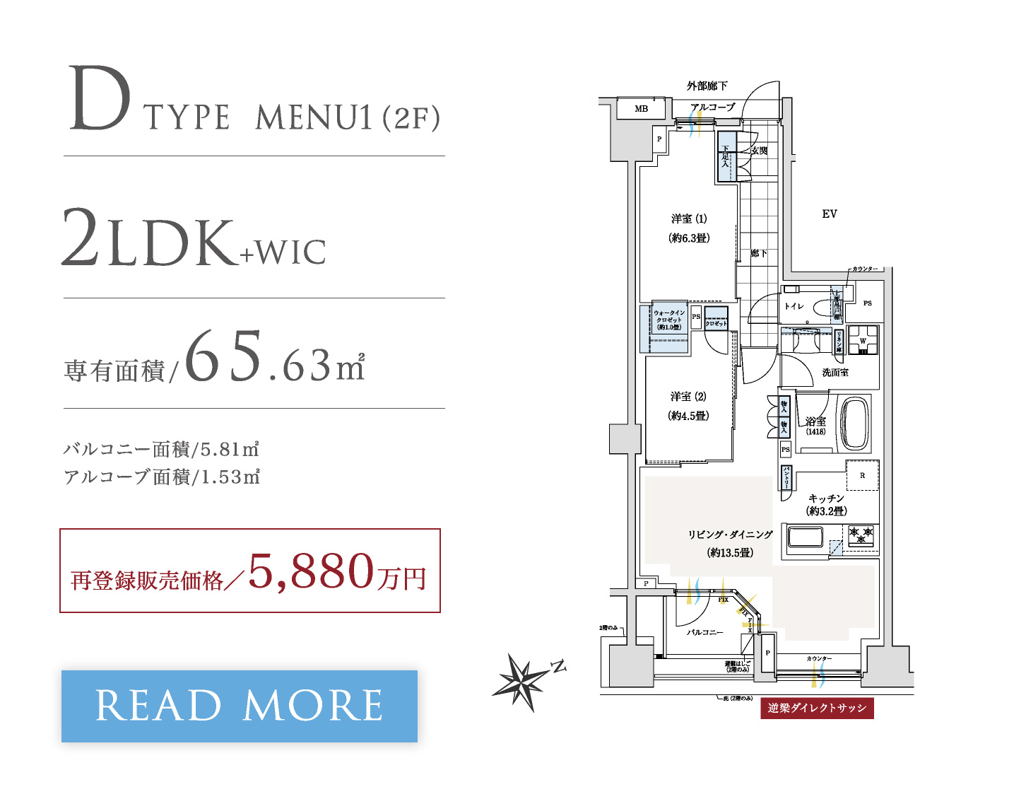 D TYPE MENU1 間取り2LDK
