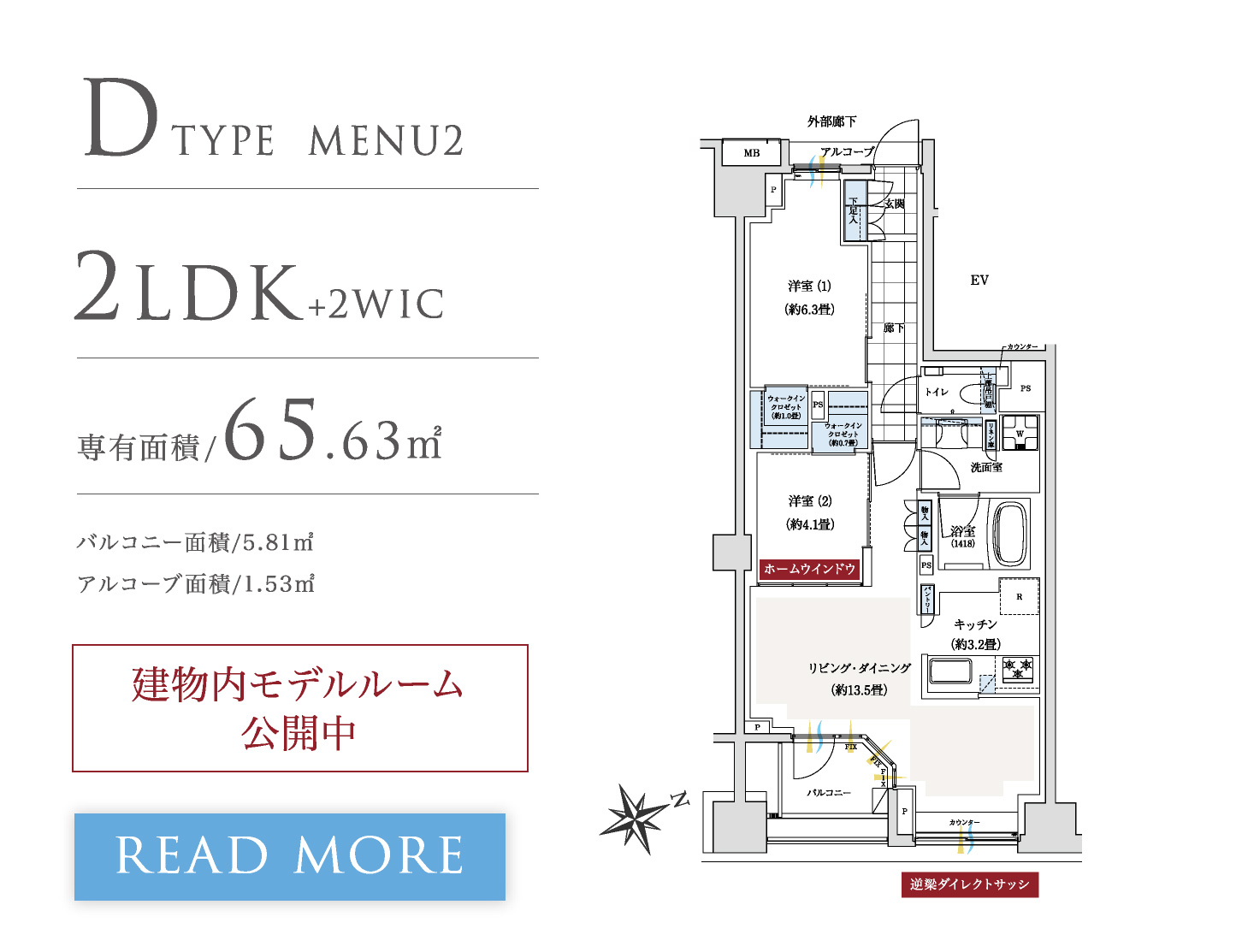 D TYPE MENU2 間取り2LDK