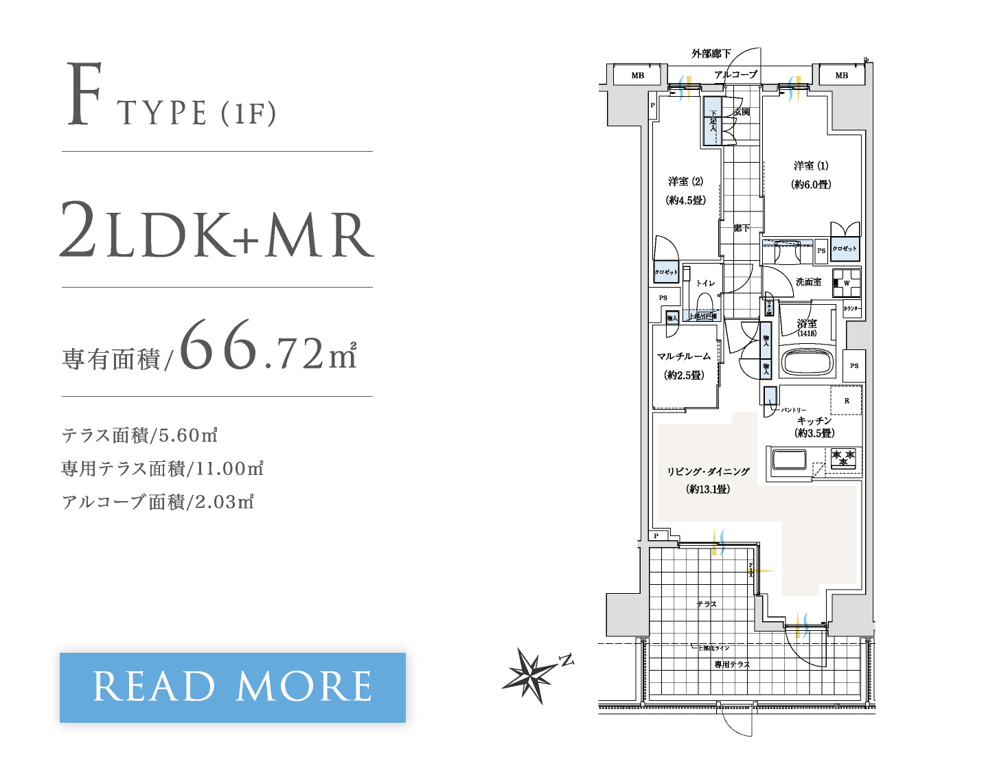 F TYPE 間取り2LDK