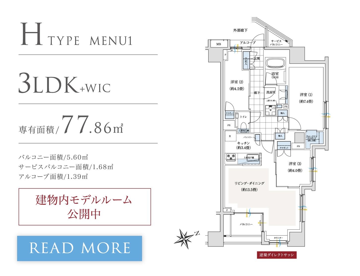 H TYPE MENU1 間取り3LDK