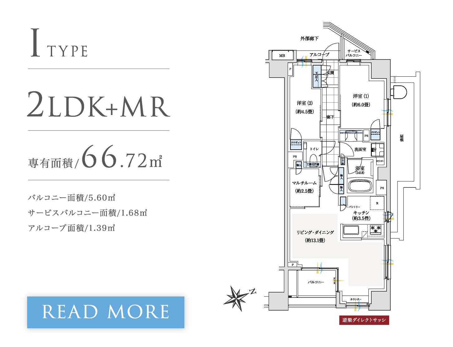 I TYPE 間取り2LDK