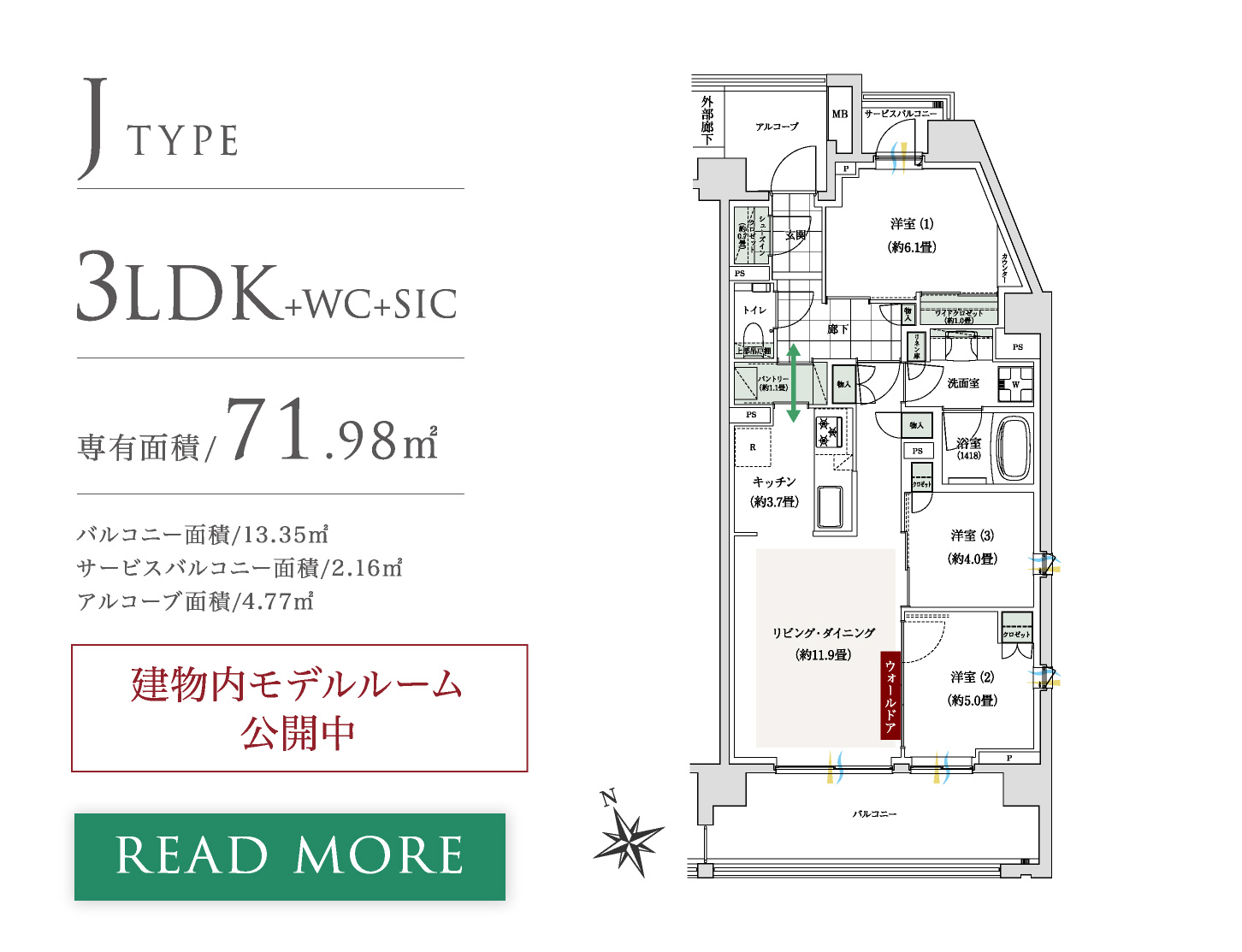 J TYPE 間取り3LDK