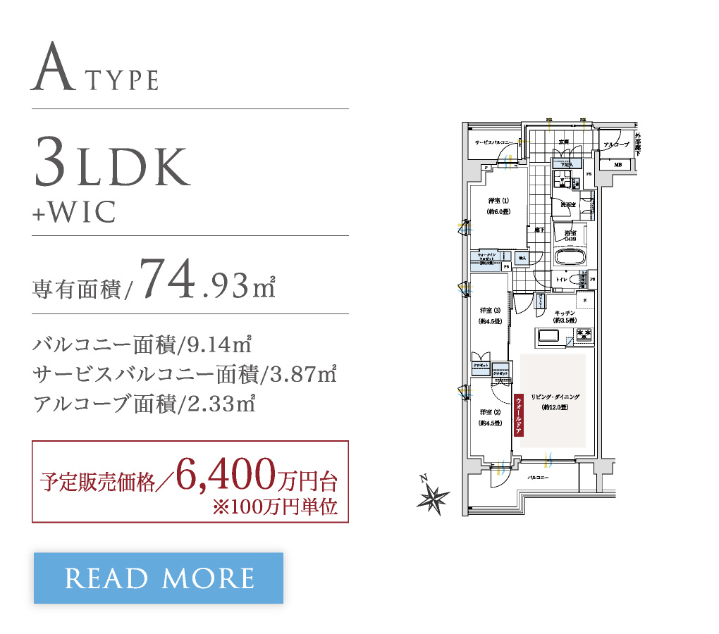 A TYPE 間取り3LDK