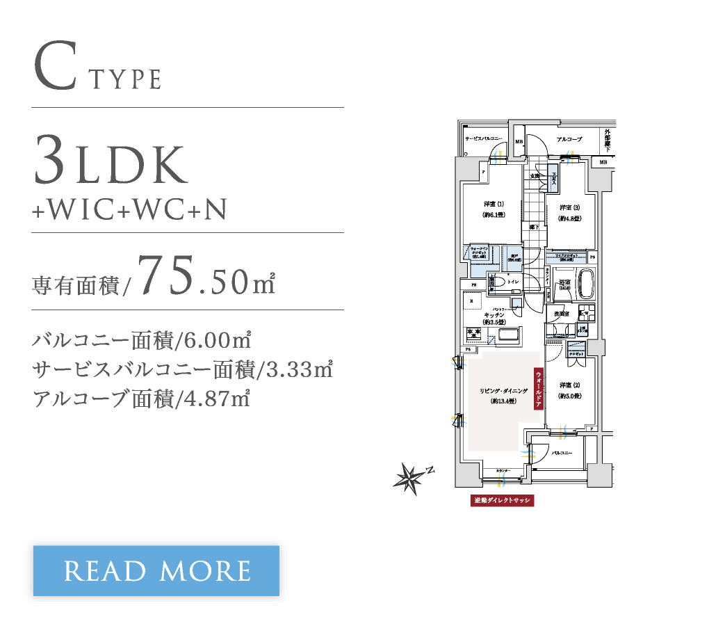 C TYPE 間取り3LDK
