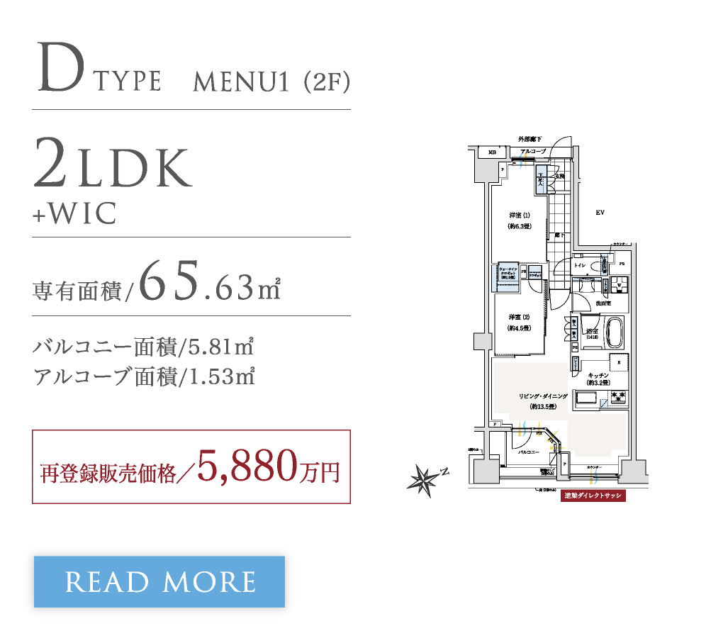 D TYPE MENU1 間取り2LDK
