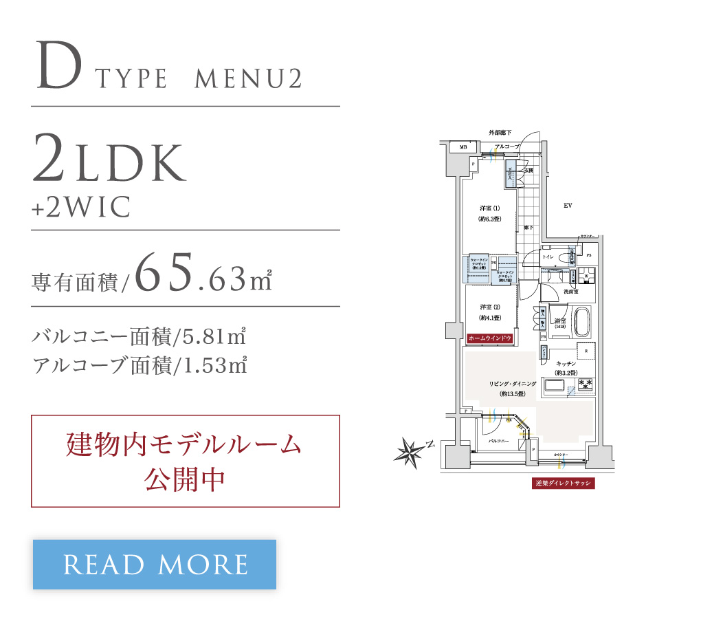 D TYPE MENU2 間取り2LDK