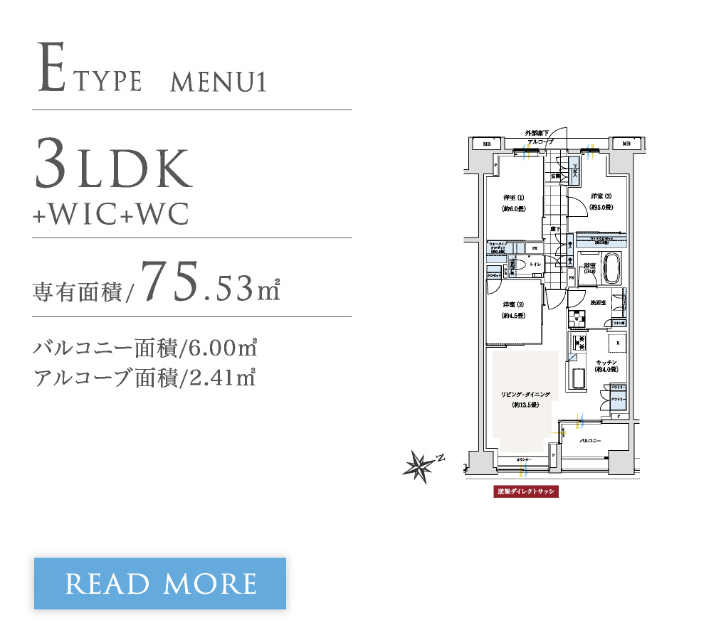 E TYPE MENU1 間取り3LDK